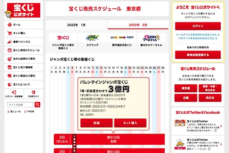 22年 バレンタインジャン宝くじを買うのに縁起のいい吉日は 大安吉日カレンダードットコム