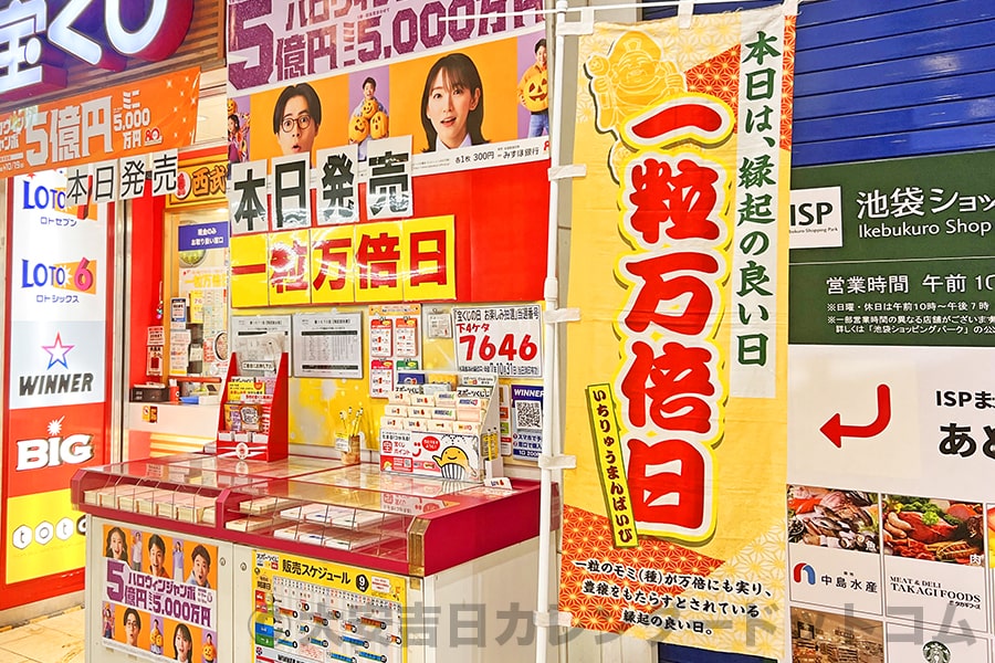 2026年バレンタインジャンボ宝くじ 一粒万倍日（発売期間中の）