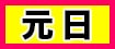 大安