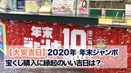 宝くじ買う日 【2021最新】宝くじを買う日はいつが良い？当たる！縁起のいい日(吉日）を月別まとめ