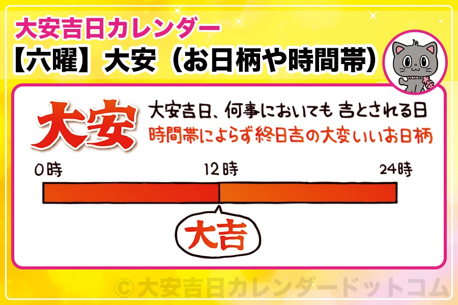 大安 お日柄や時間帯 大安吉日カレンダードットコム