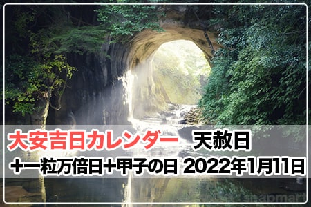 2022 年 最強 開運 日 カレンダー