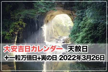 大 安吉 日 一 粒 万 倍 日 2022
