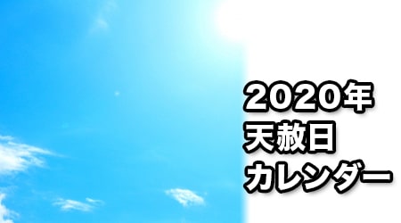 に 2020 ち しゃ てん