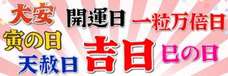 2017年 平成29年 12月の縁起のいい吉日カレンダー 大安吉日